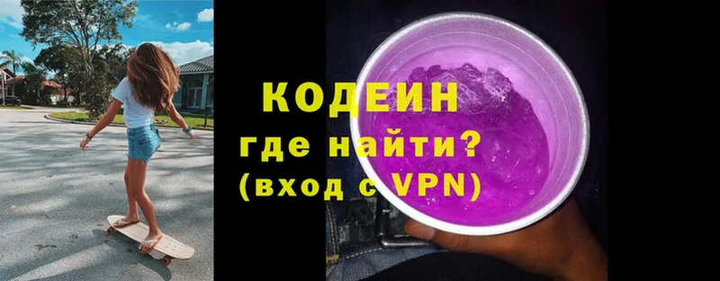 Кодеин Purple Drank  Грязи 